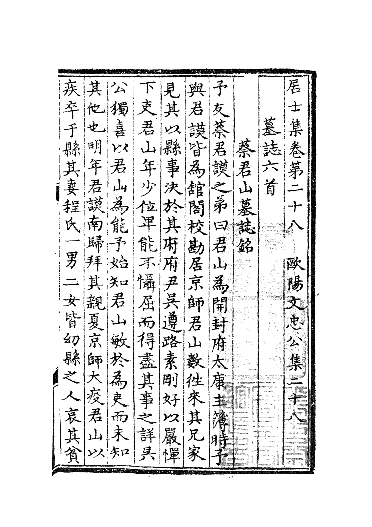 四部丛刊初编0892歐陽文忠公文集七_第2页