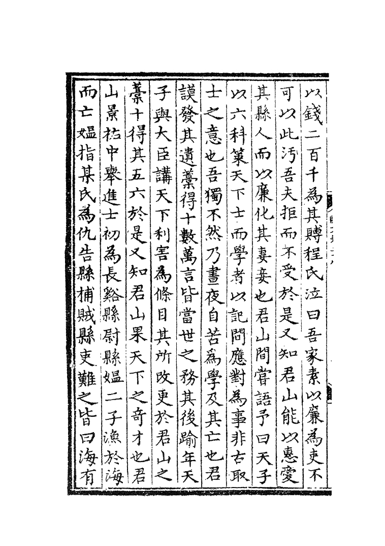 四部丛刊初编0892歐陽文忠公文集七_第3页