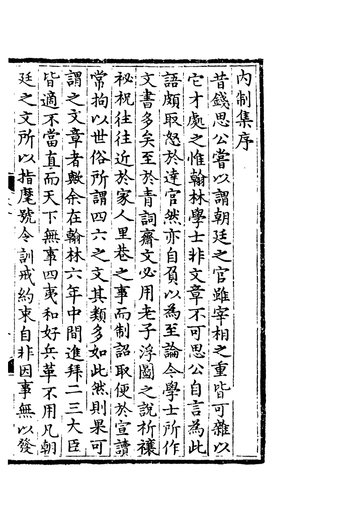 四部丛刊初编0903欧阳文忠公文集一八_第2页
