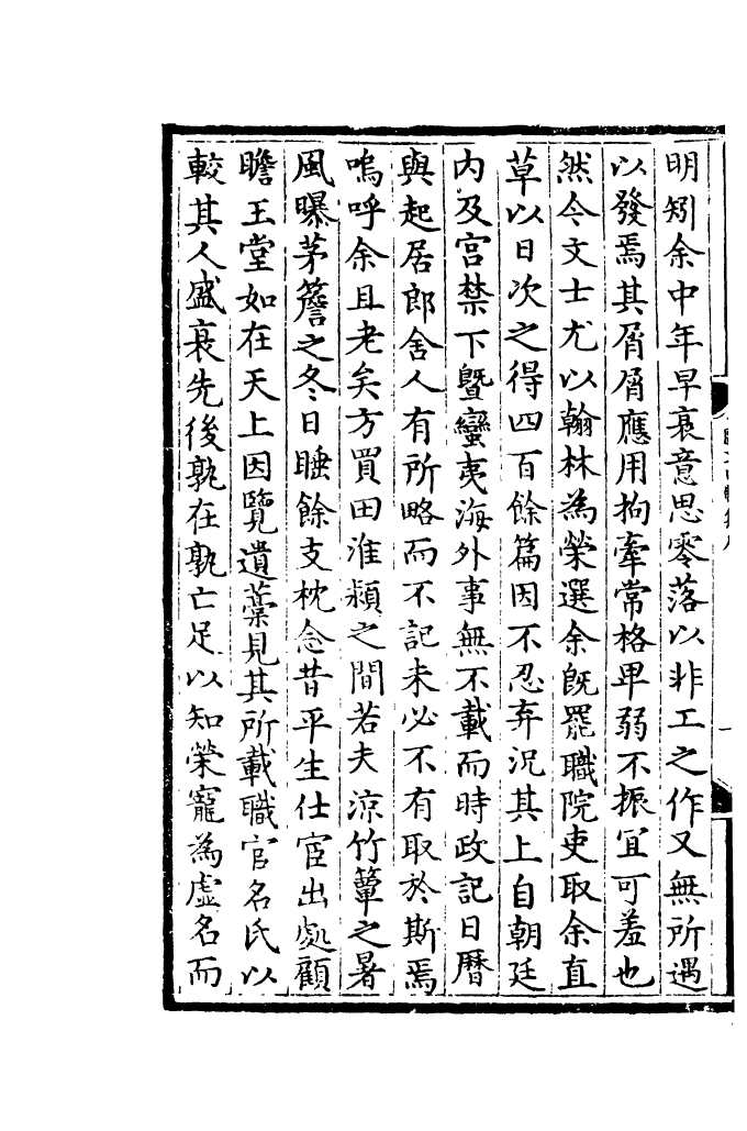 四部丛刊初编0903欧阳文忠公文集一八_第3页