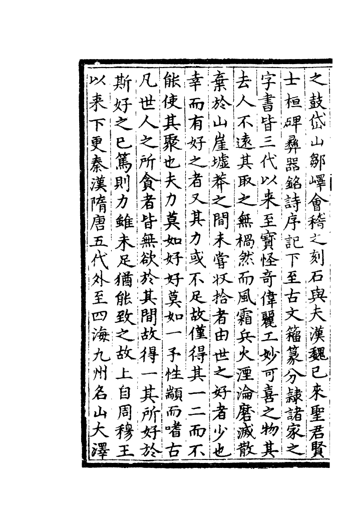 四部丛刊初编0915欧阳文忠公文集三十_第3页