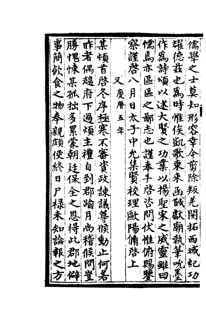 四部丛刊初编0918欧阳文忠公文集三三_第3页