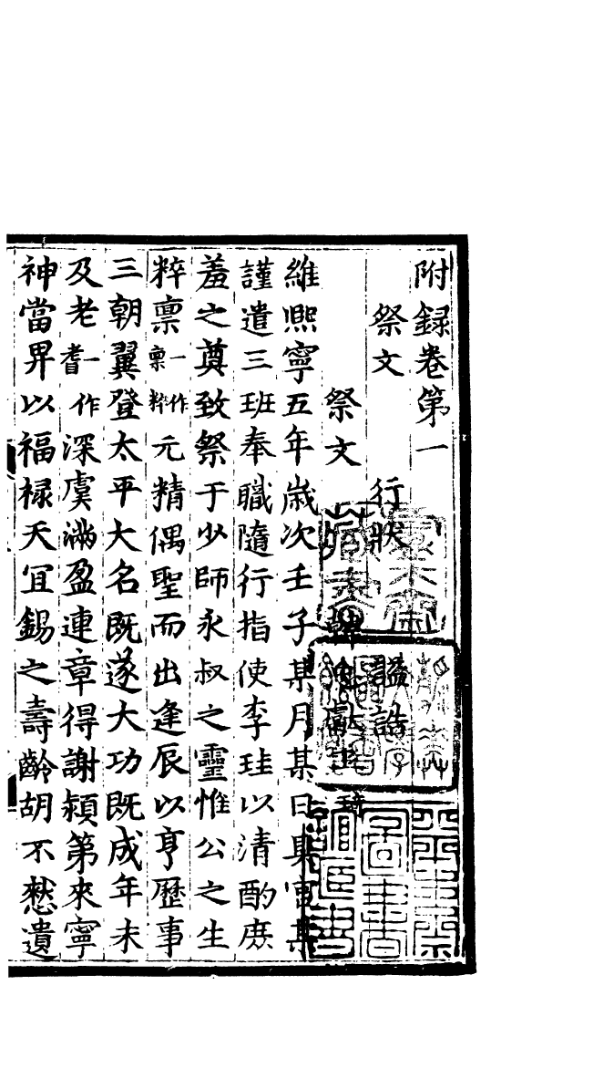 四部丛刊初编0921欧阳文忠公文集三六_第2页