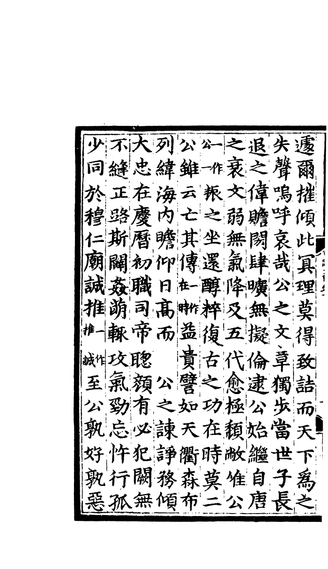四部丛刊初编0921欧阳文忠公文集三六_第3页