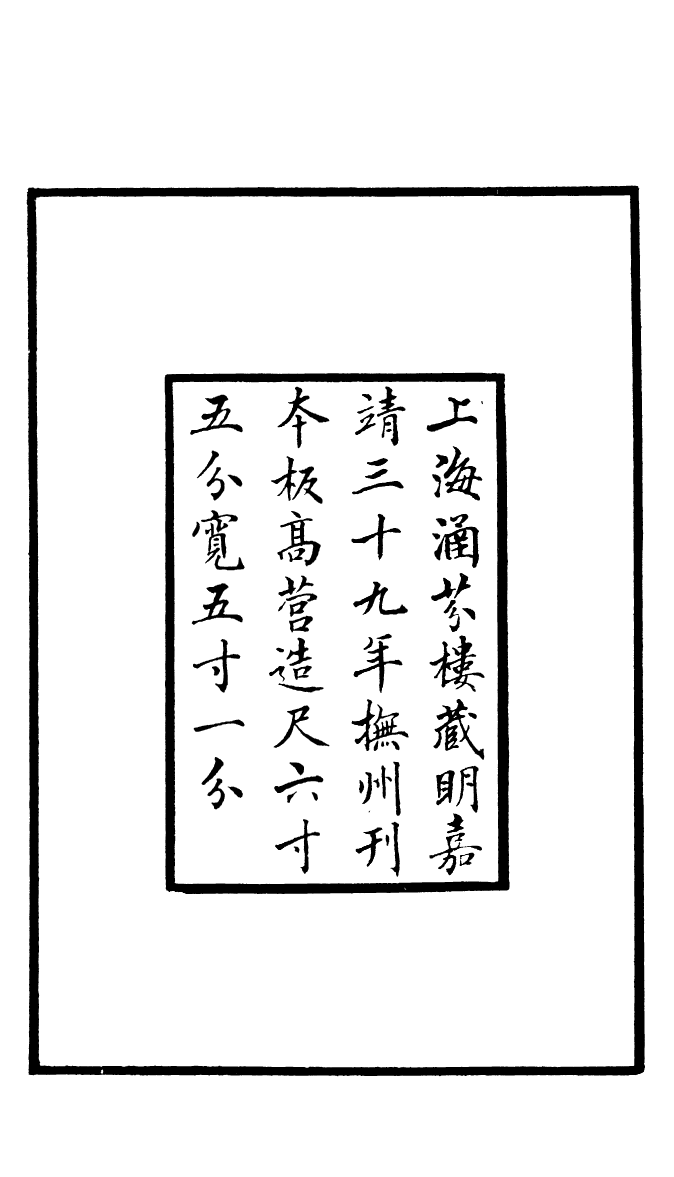 四部丛刊初编0924临川先生文集一_第3页