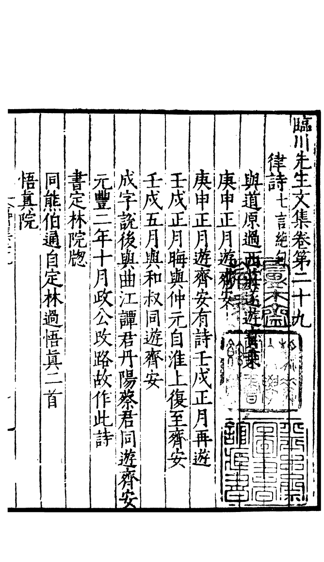 四部丛刊初编0930临川先生文集七_第2页