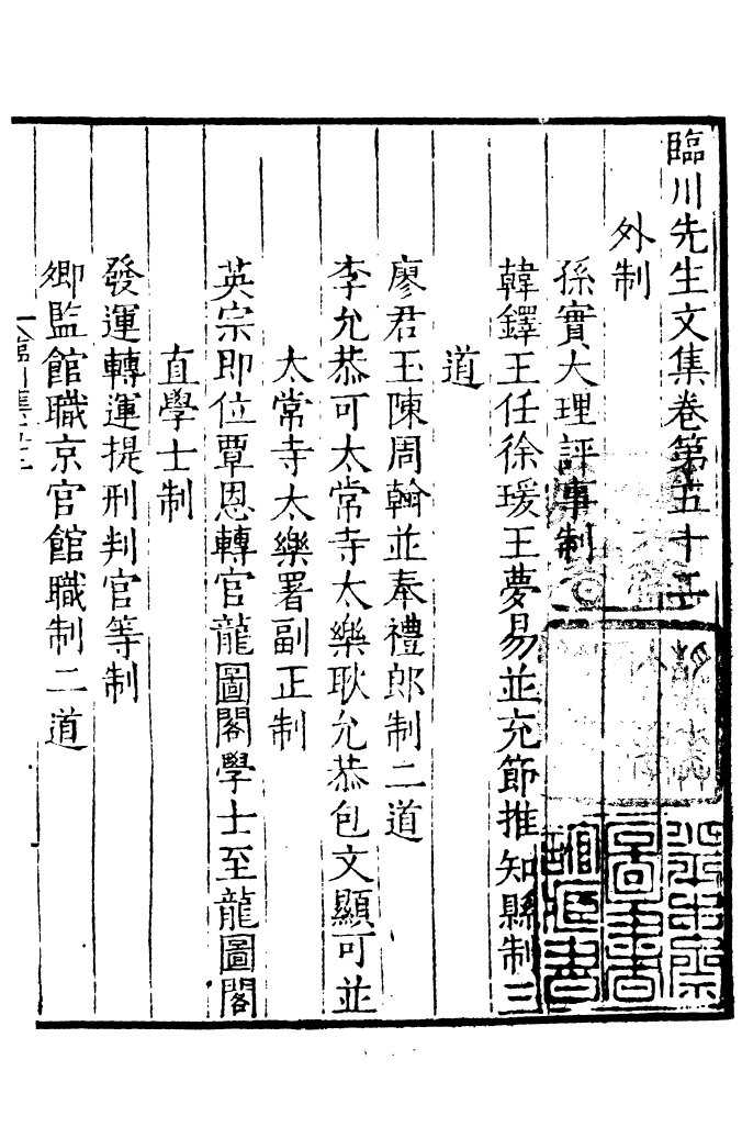 四部丛刊初编0934临川先生文集一一_第2页