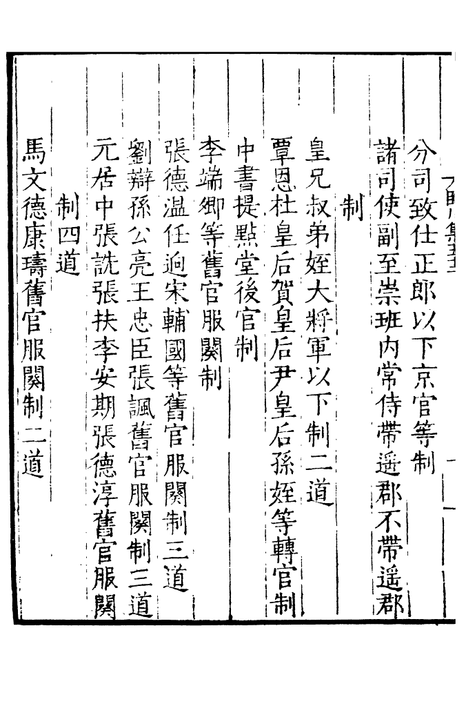 四部丛刊初编0934临川先生文集一一_第3页