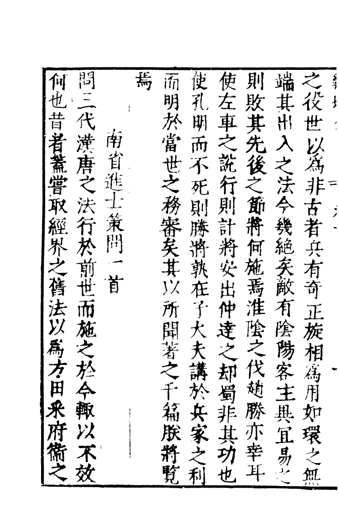 四部丛刊初编0970栾城集七_第3页