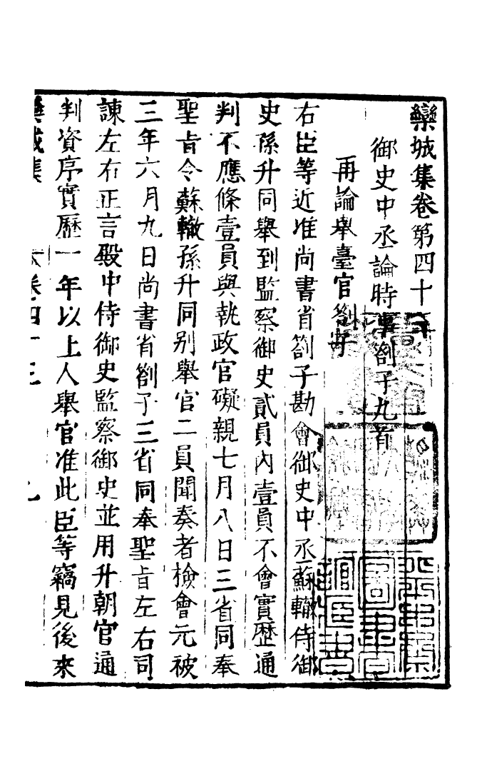 四部丛刊初编0976栾城集一三_第2页