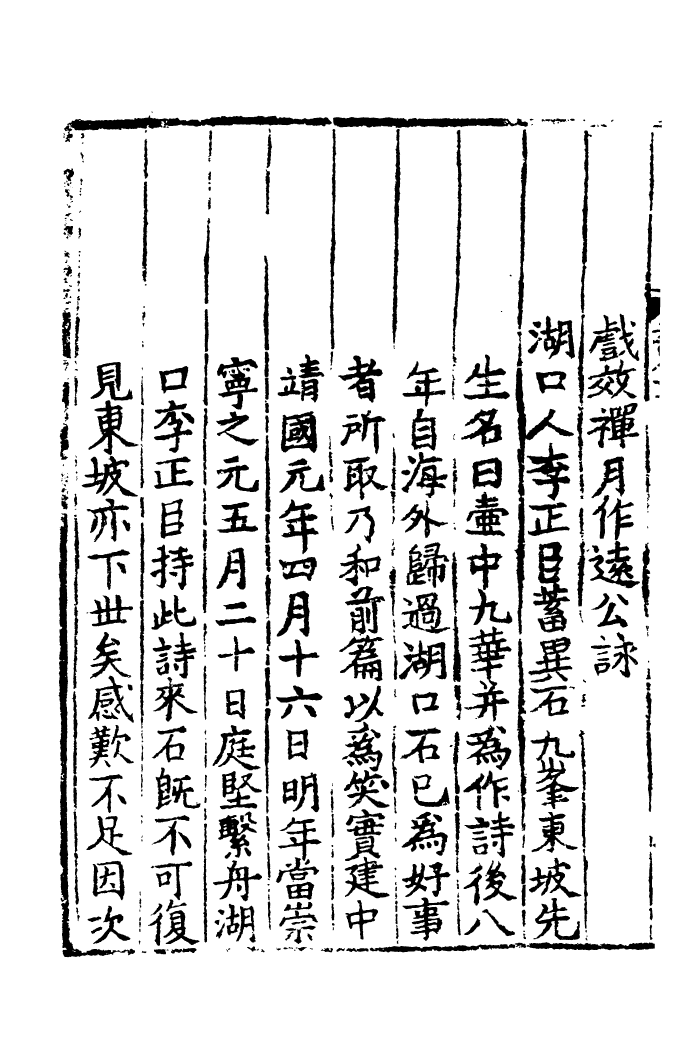 四部丛刊初编0988豫章黄先生文集三_第3页