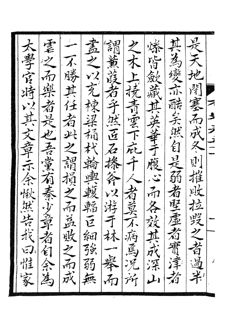 四部丛刊初编1007张右史文集十_第3页
