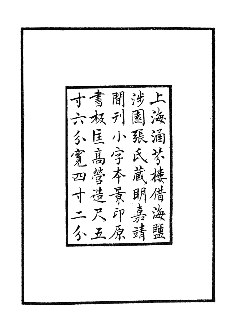 四部丛刊初编1010淮海集一_第3页