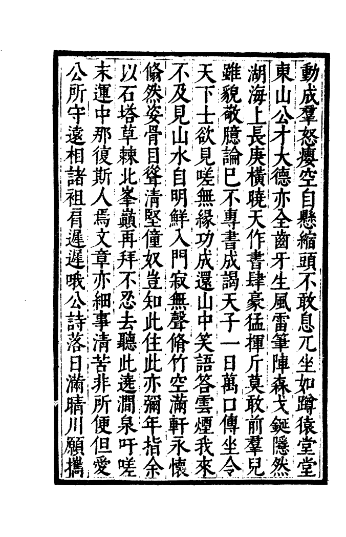 四部丛刊初编1016石门文字禅二_第3页