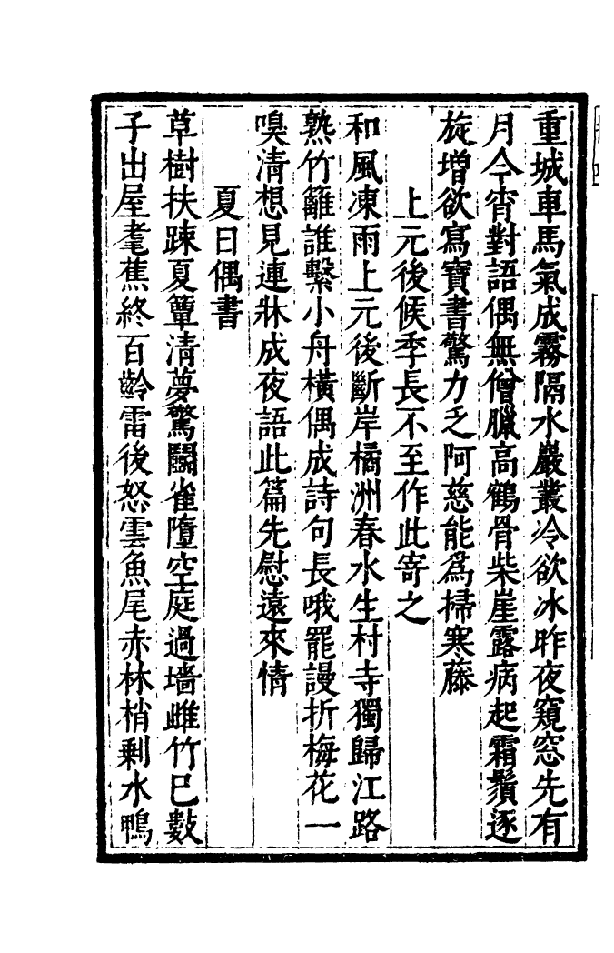 四部丛刊初编1018石门文字禅四_第3页