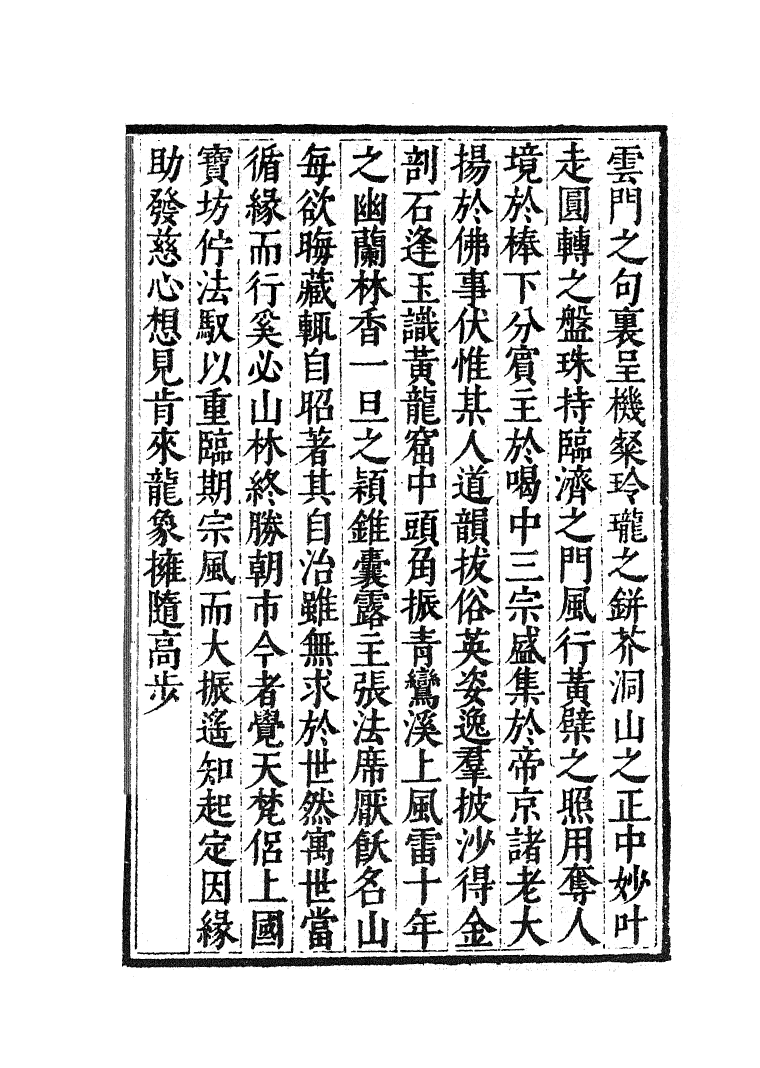 四部丛刊初编1022石门文字禅八_第3页