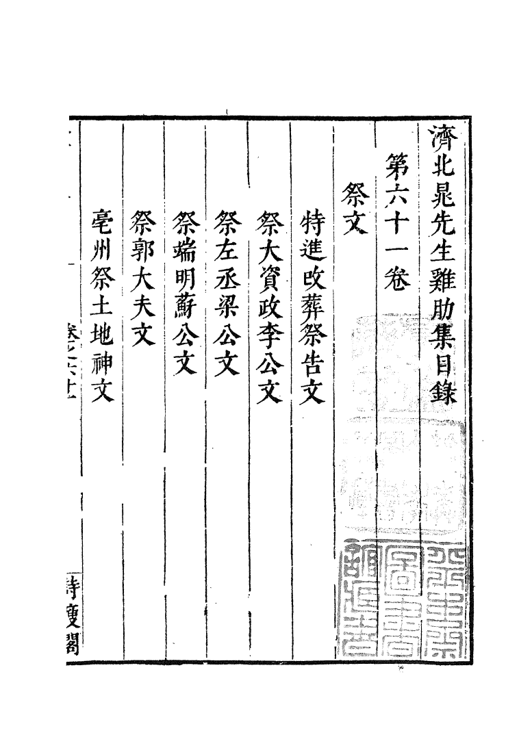 四部丛刊初编1036鸡肋集一四_第2页