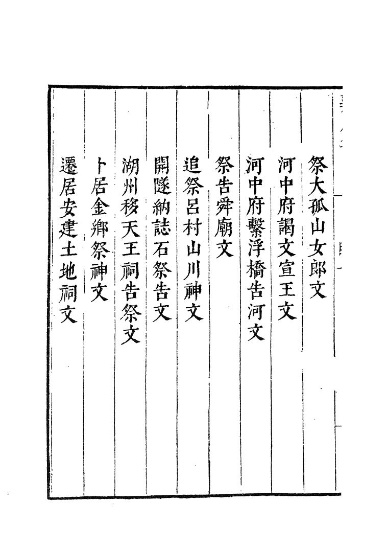 四部丛刊初编1036鸡肋集一四_第3页