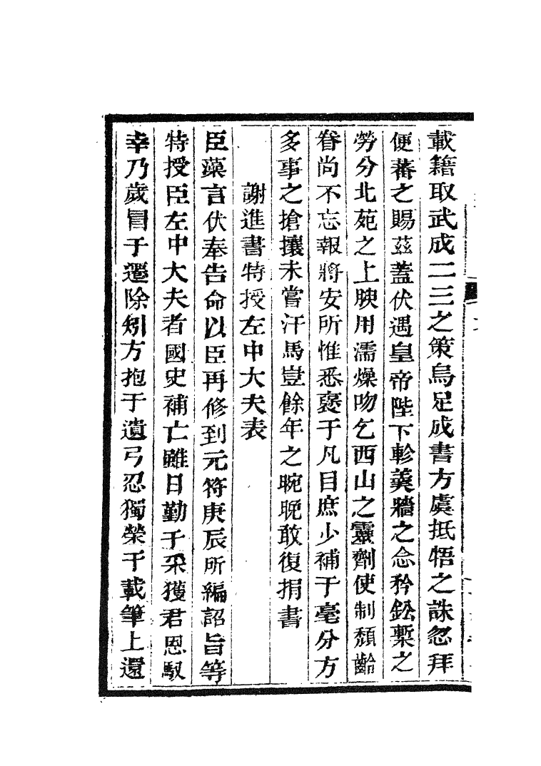 四部丛刊初编1040浮溪集二_第3页