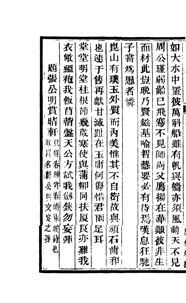 四部丛刊初编1046浮溪集八_第3页