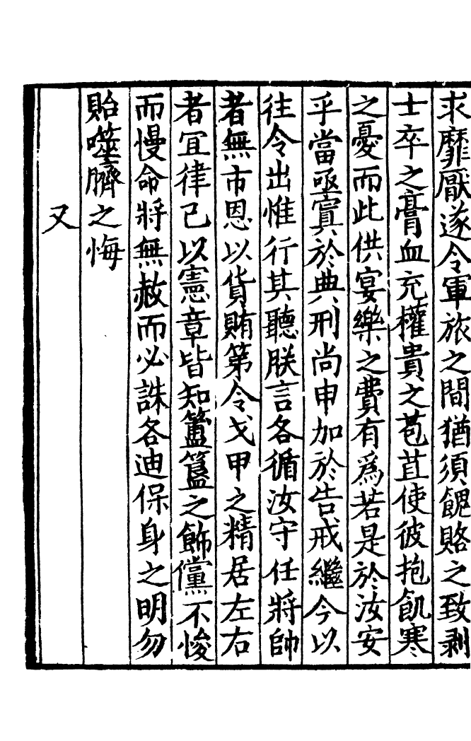 四部丛刊初编1055于湖居士文集四_第3页