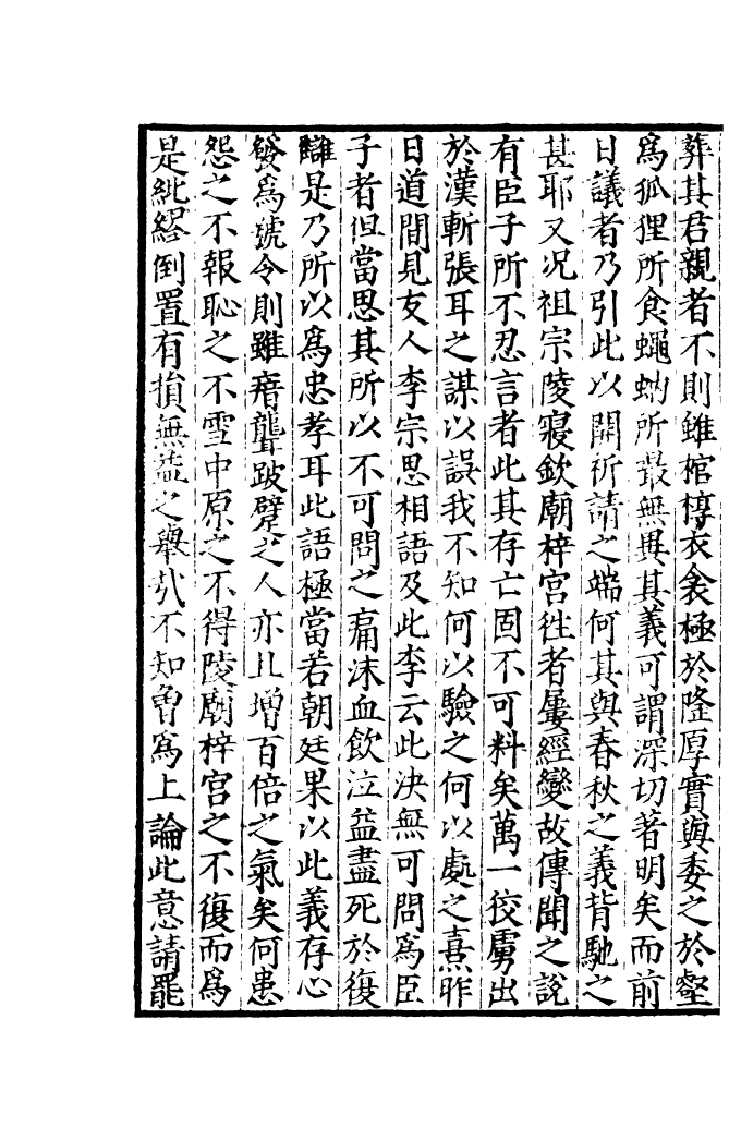 四部丛刊初编1069晦庵先生朱文公文集一二_第3页