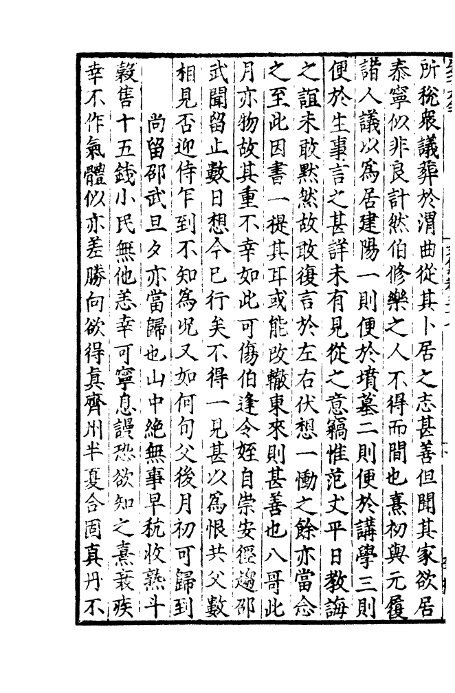 四部丛刊初编1074晦庵先生朱文公文集一七_第3页