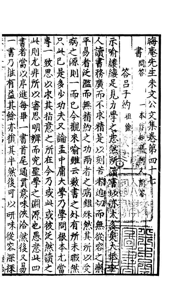 四部丛刊初编1079晦庵先生朱文公文集二二_第2页