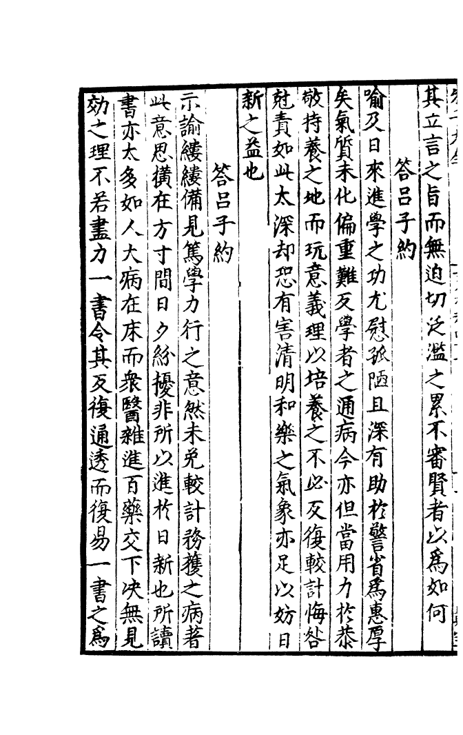 四部丛刊初编1079晦庵先生朱文公文集二二_第3页