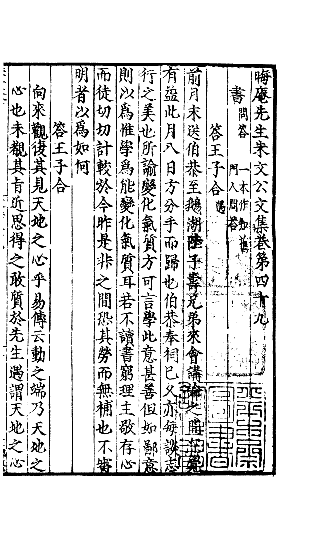 四部丛刊初编1080晦庵先生朱文公文集二三_第2页