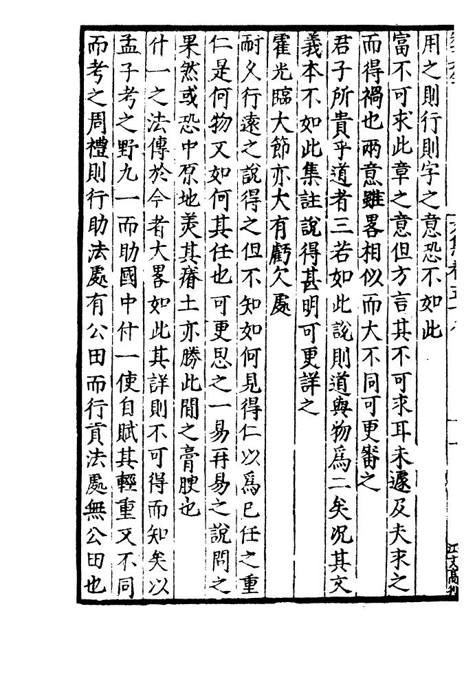 四部丛刊初编1085晦庵先生朱文公文集二八_第3页