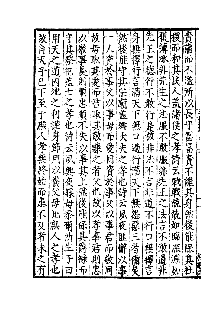 四部丛刊初编1089晦庵先生朱文公文集三二_第3页