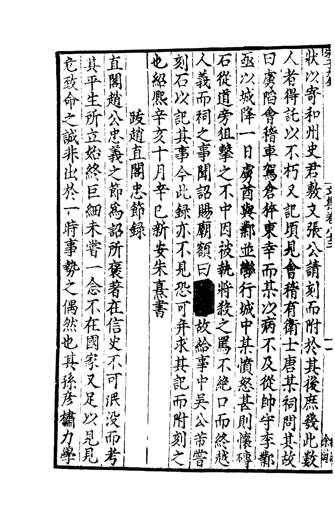 四部丛刊初编1096晦庵先生朱文公文集三九_第3页