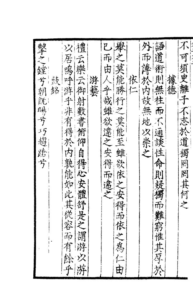 四部丛刊初编1097晦庵先生朱文公文集四十_第3页