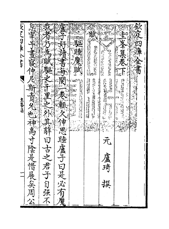 53-圭峰集卷下 (元)卢琦_第3页