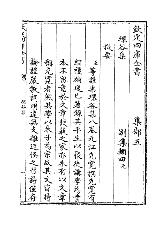 63-环谷集卷一~卷四 (元)汪克宽_第3页