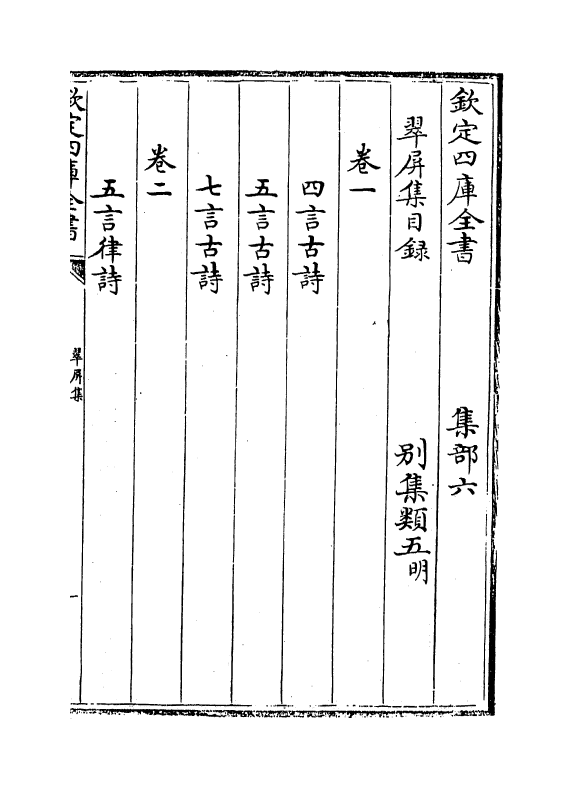 65-翠屏集卷一 (明)张以宁_第3页