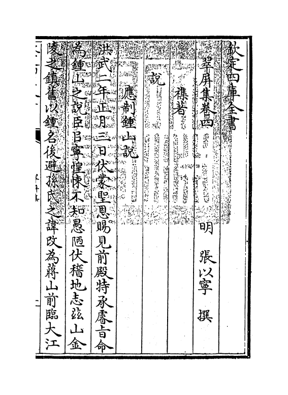 68-翠屏集卷四 (明)张以宁_第3页