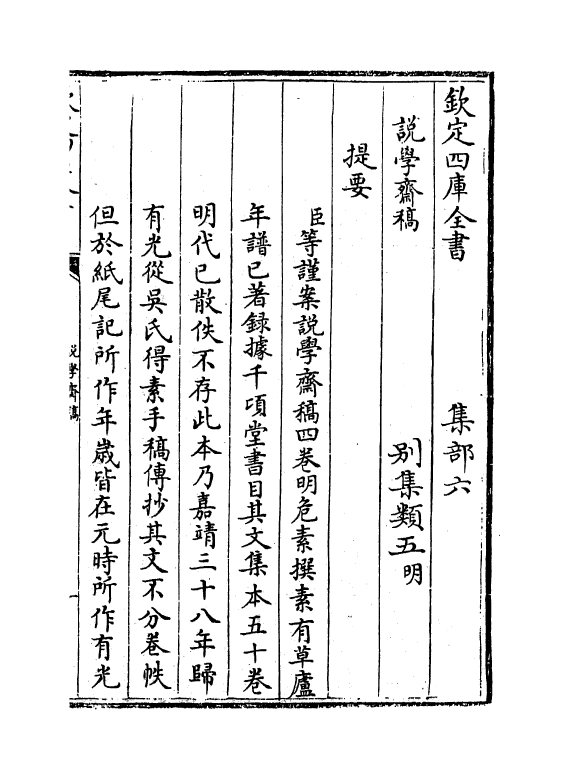 69-说学斋稿卷一 (明)危素_第3页