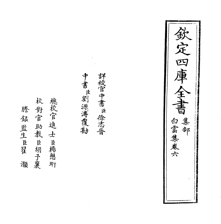 74-白云集卷六~卷七 (明)唐桂芳_第2页