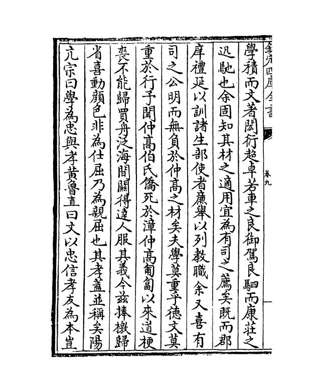 76-林登州集卷九~卷十二 (明)林弼_第3页