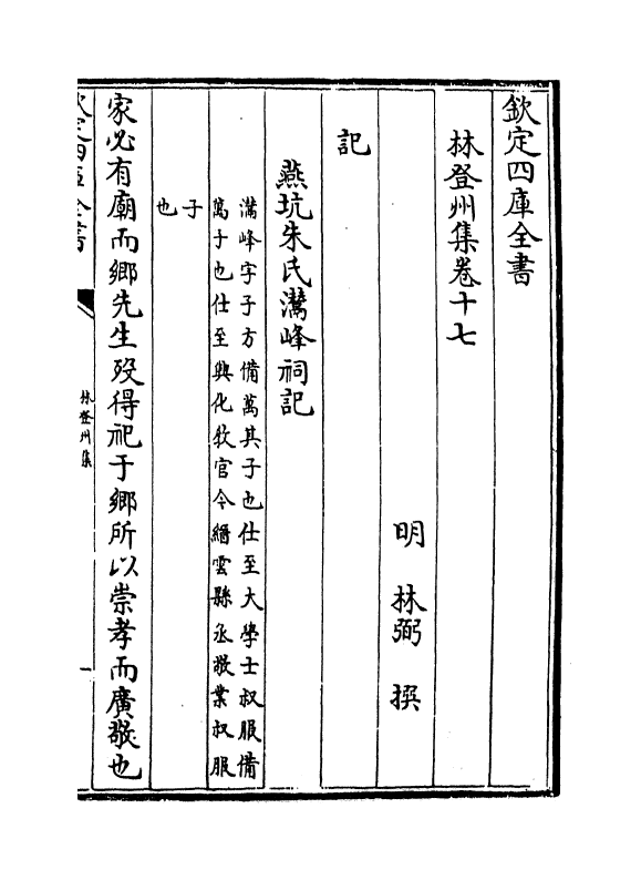 77-林登州集卷十七~卷二十 (明)林弼_第2页