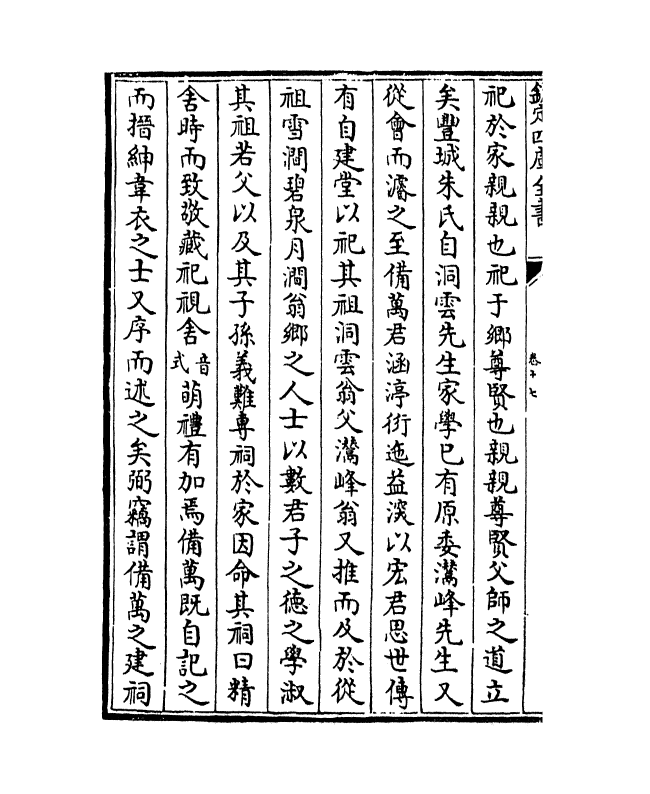 77-林登州集卷十七~卷二十 (明)林弼_第3页