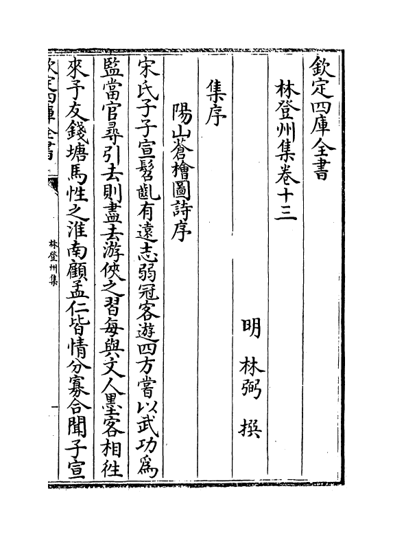 79-林登州集卷十三~卷十六 (明)林弼_第2页