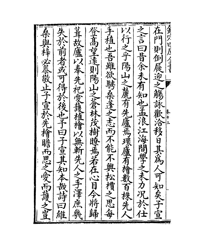 79-林登州集卷十三~卷十六 (明)林弼_第3页