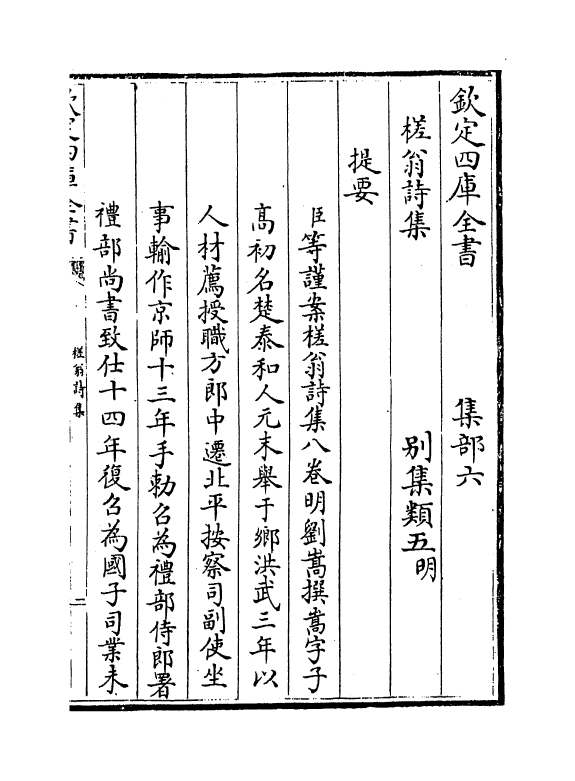 81-槎翁诗集卷一 (明)刘嵩_第3页