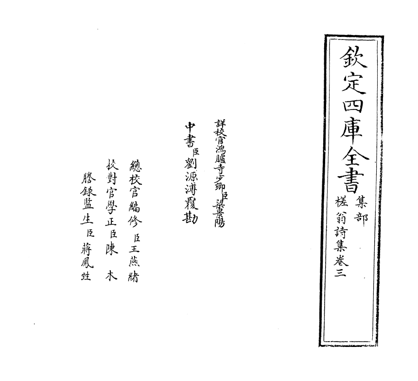 82-槎翁诗集卷三 (明)刘嵩_第2页
