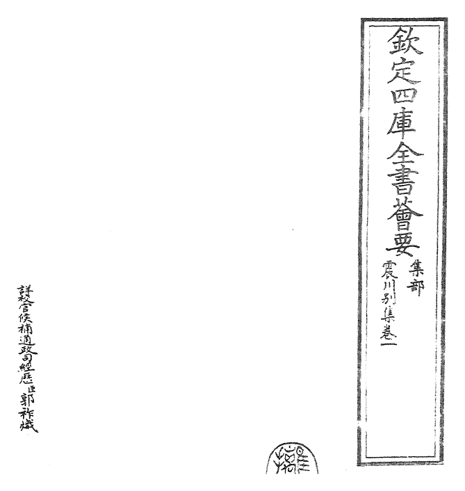 179-震川别集卷一 (明)归有光_第2页