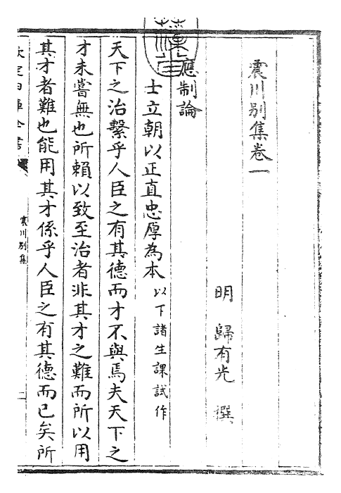 179-震川别集卷一 (明)归有光_第3页