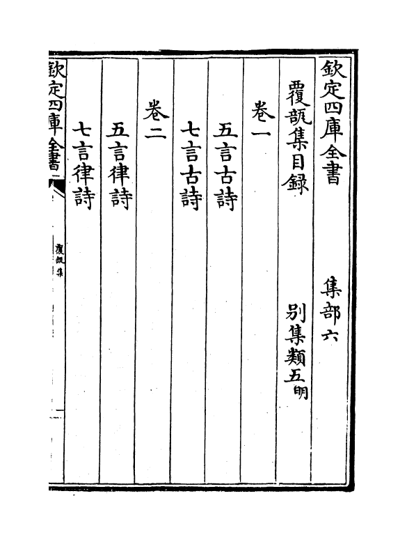91-覆瓿集卷一~卷三 (明)朱同_第3页